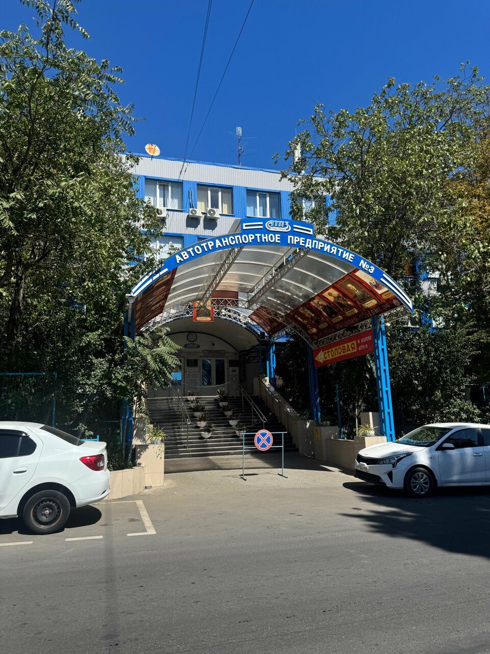 Столовая АТП № 3
