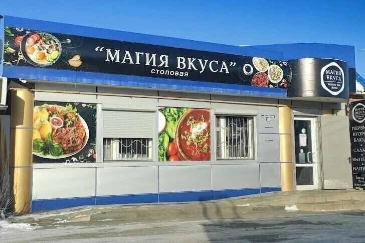 Магия Вкуса