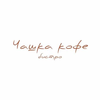 Чашка Кофе